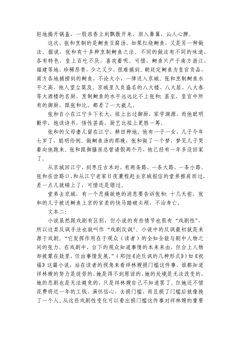 文学类文本阅读（赏析语言）基础练2025年高考语文复习备考_第3页