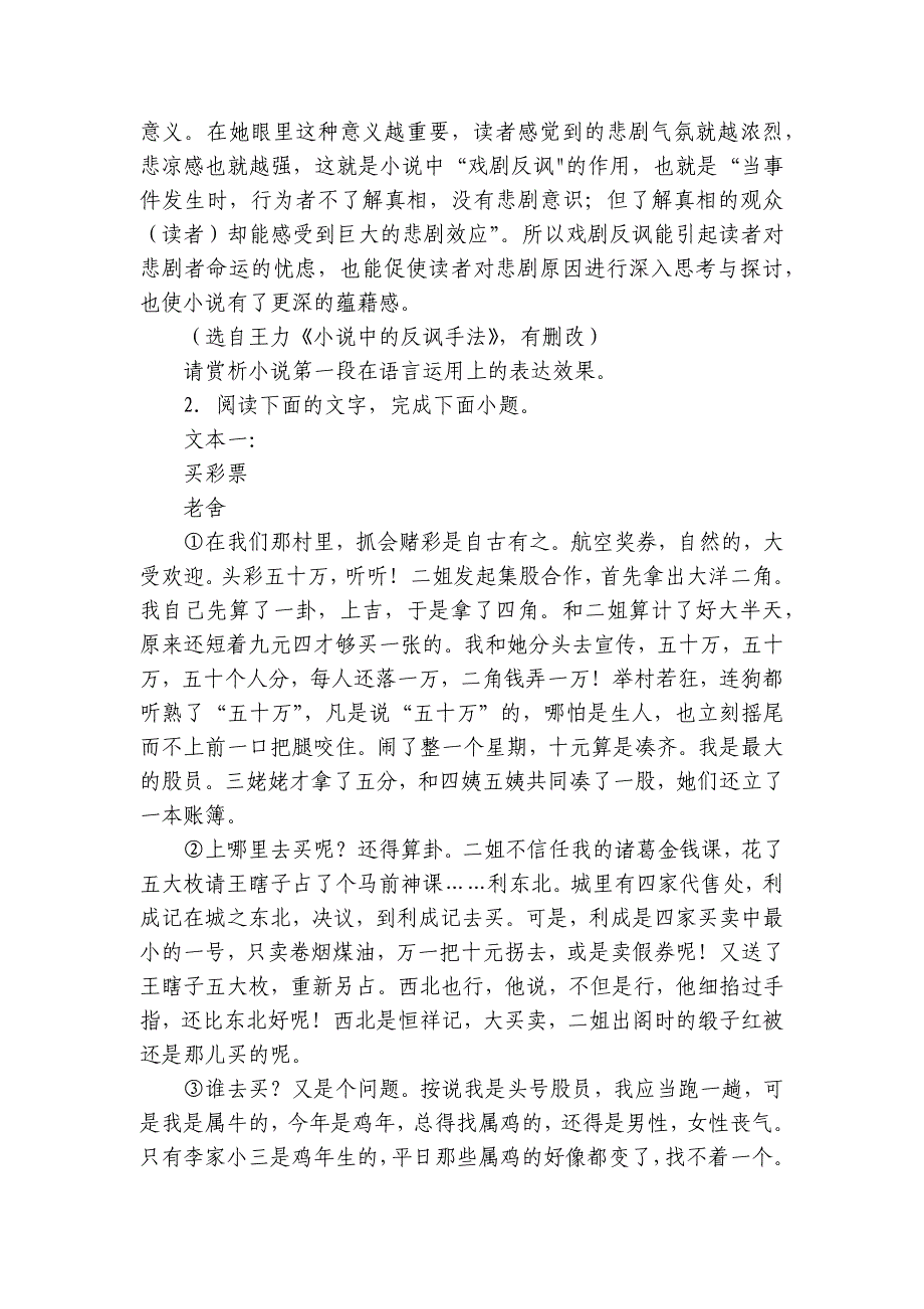 文学类文本阅读（赏析语言）基础练2025年高考语文复习备考_第4页