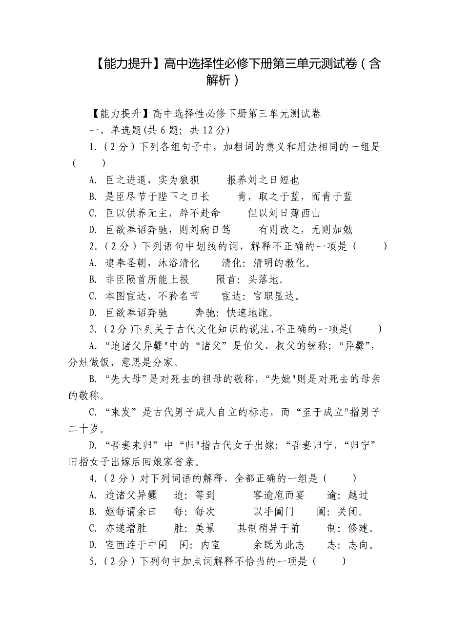 【能力提升】高中选择性必修下册第三单元测试卷（含解析）_第1页