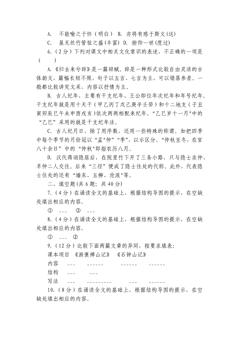 【能力提升】高中选择性必修下册第三单元测试卷（含解析）_第2页