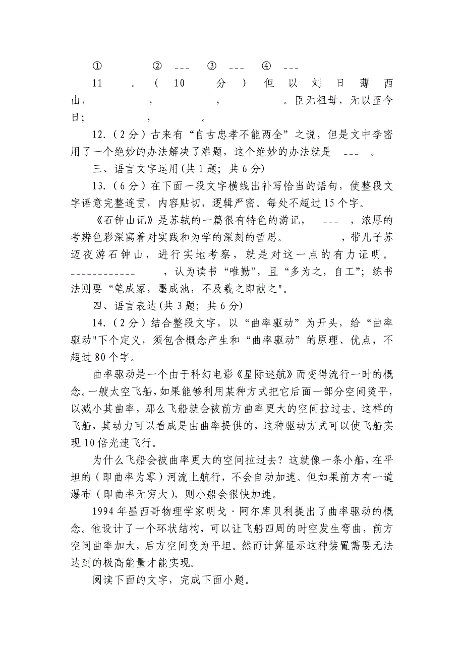 【能力提升】高中选择性必修下册第三单元测试卷（含解析）_第3页