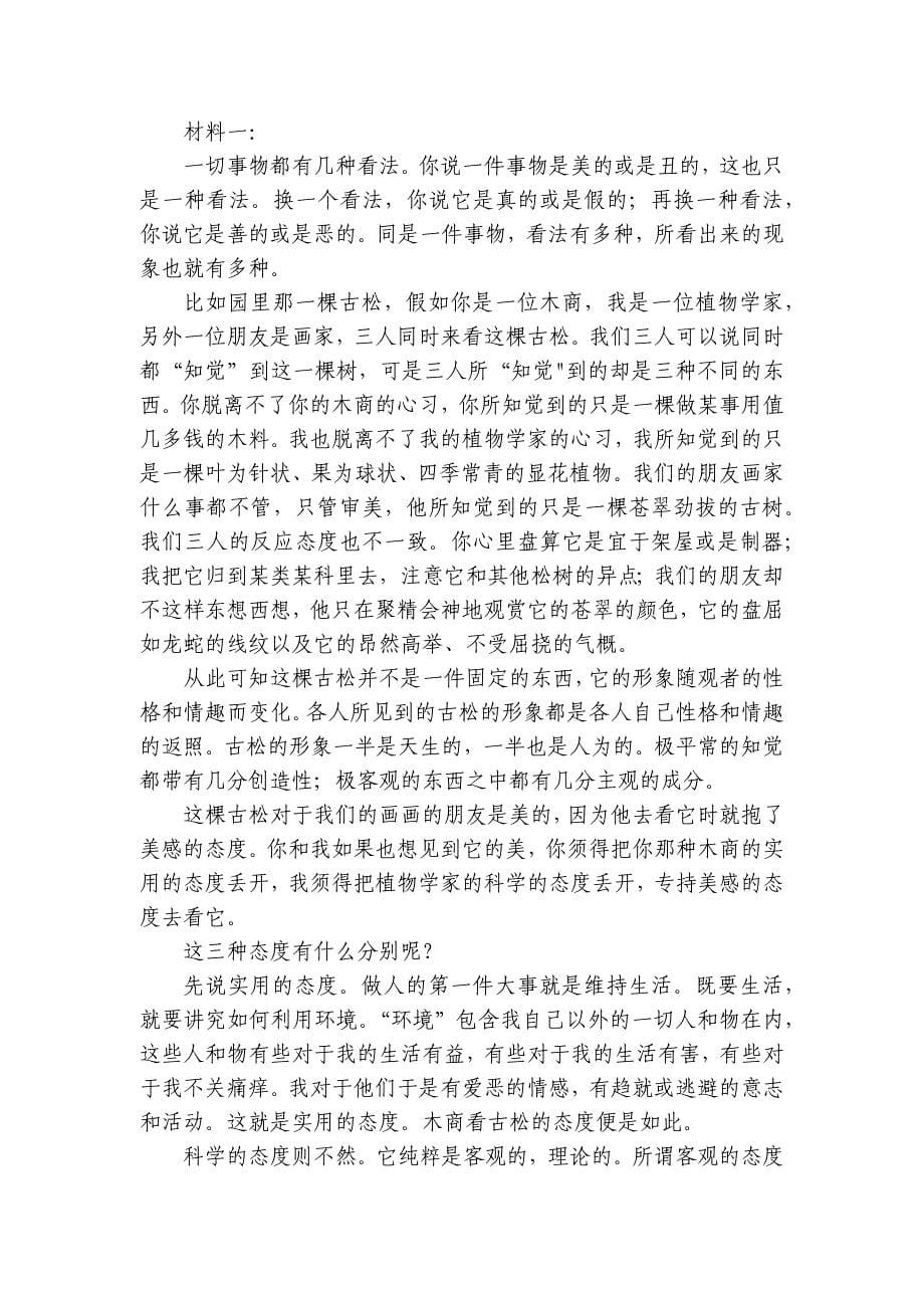 【能力提升】高中选择性必修下册第三单元测试卷（含解析）_第5页