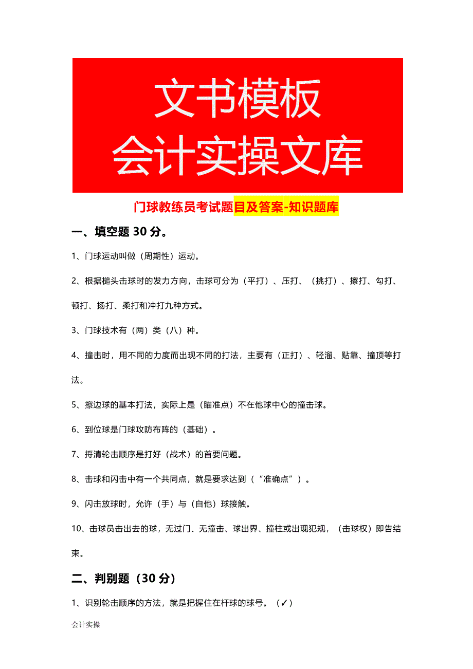 门球教练员考试题目及答案-知识题库_第1页