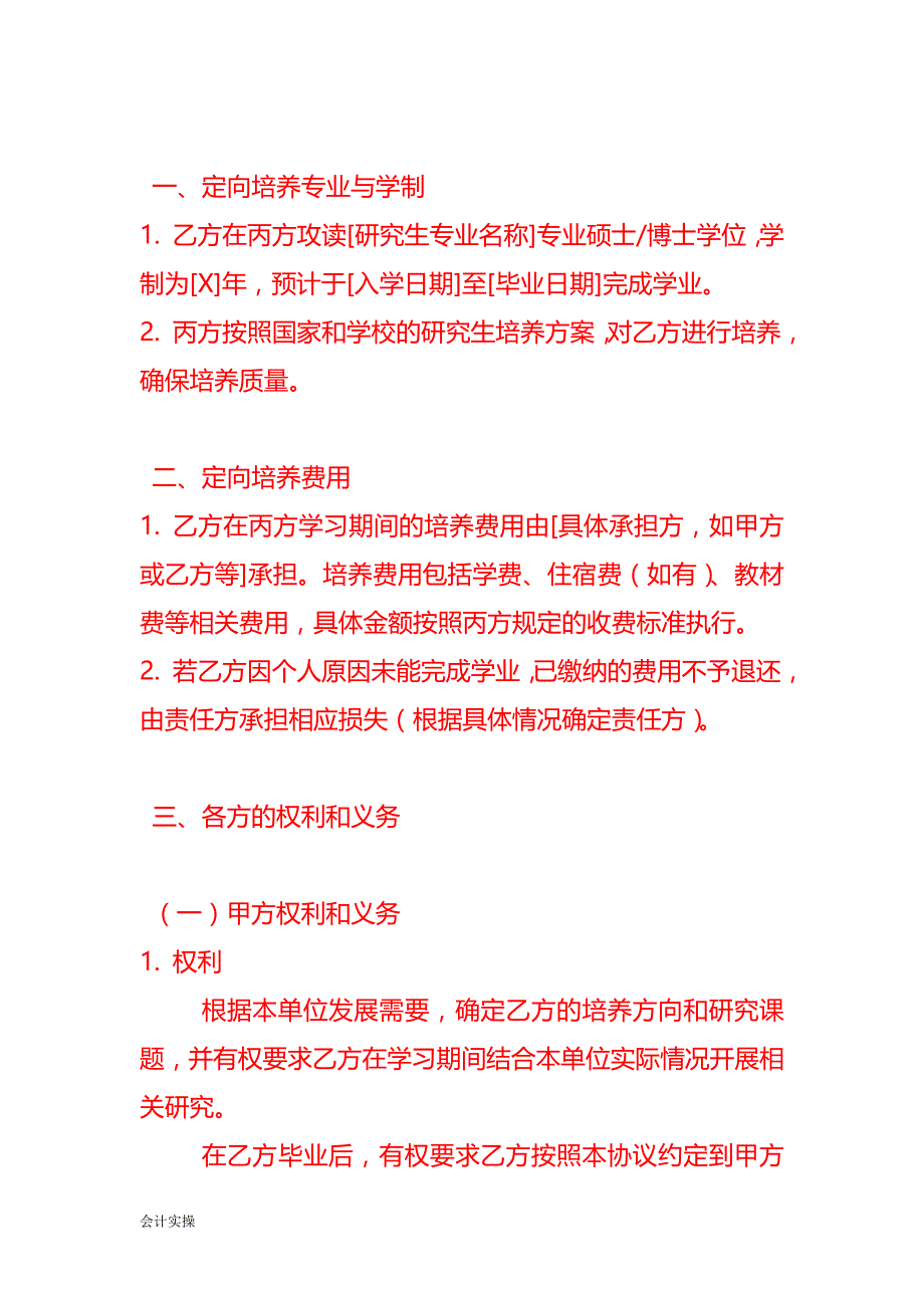 文书模板-研究生在职定向就业人员定向协议书_第3页