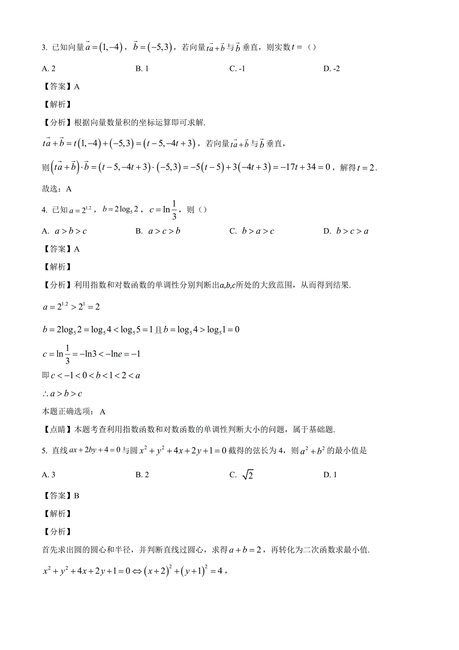 贵州省毕节市金沙县精诚中学2025届高三上学期10月月考数学试卷[含答案]_第2页