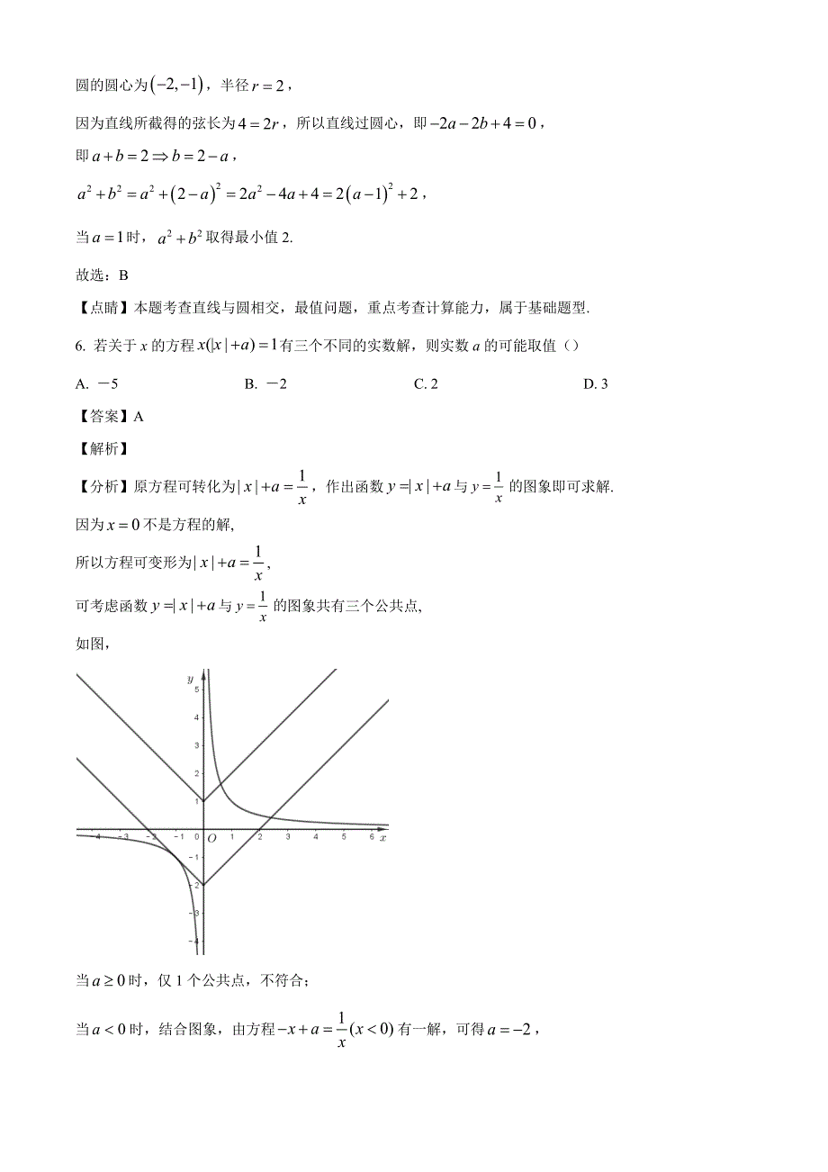 贵州省毕节市金沙县精诚中学2025届高三上学期10月月考数学试卷[含答案]_第3页