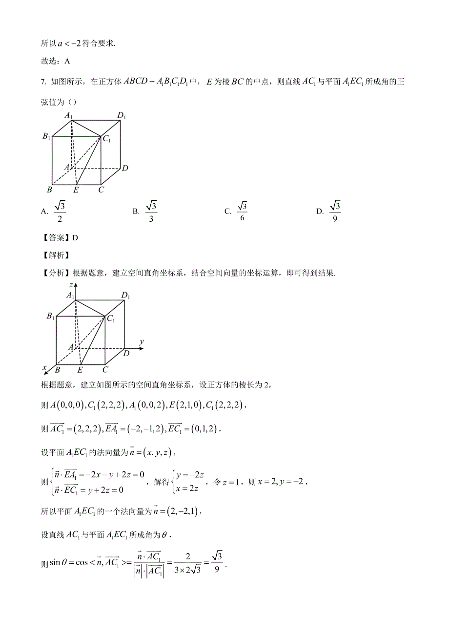 贵州省毕节市金沙县精诚中学2025届高三上学期10月月考数学试卷[含答案]_第4页