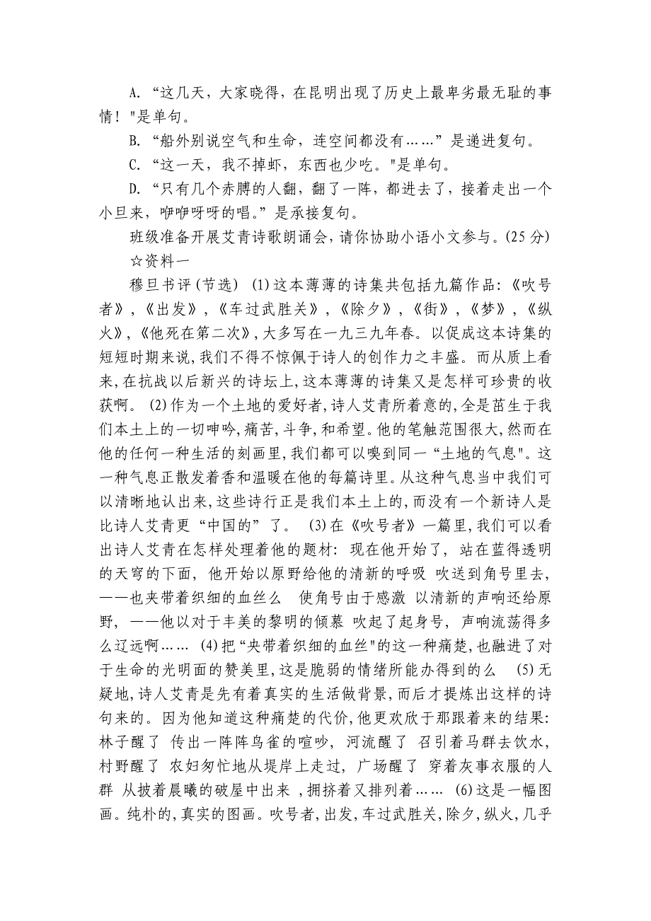 荷叶塘中学第一学期10月作业检测九年级语文试卷（含答案）_第2页