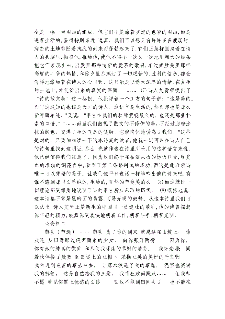 荷叶塘中学第一学期10月作业检测九年级语文试卷（含答案）_第3页