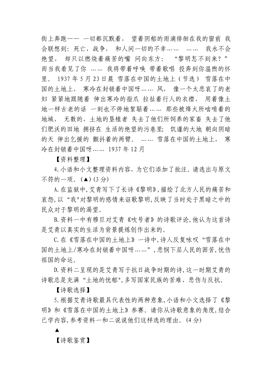 荷叶塘中学第一学期10月作业检测九年级语文试卷（含答案）_第4页