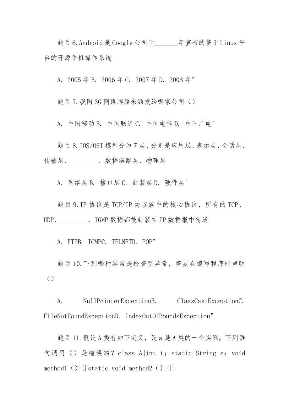 电大《移动开发技术导论》形考题库_第2页