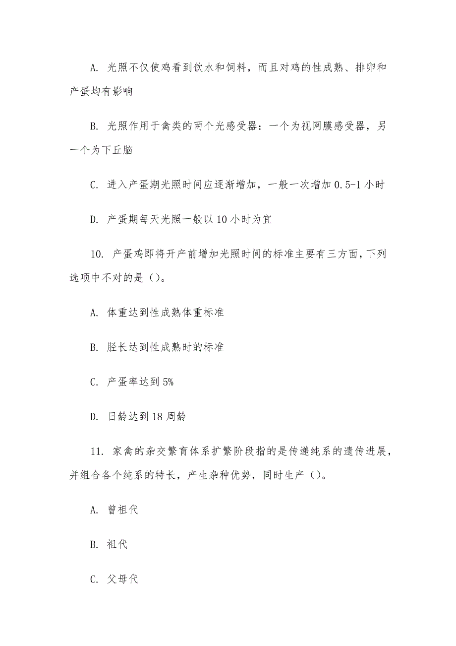 电大《养禽技术》形考题库_第4页