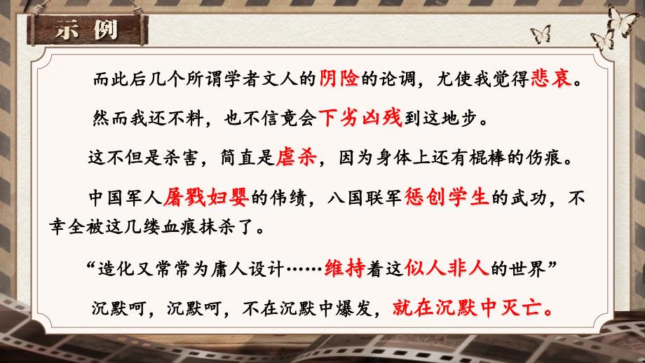 【++高中语文++】《记念刘和珍君》课件+统编版高中语文选择性必修中册_第4页