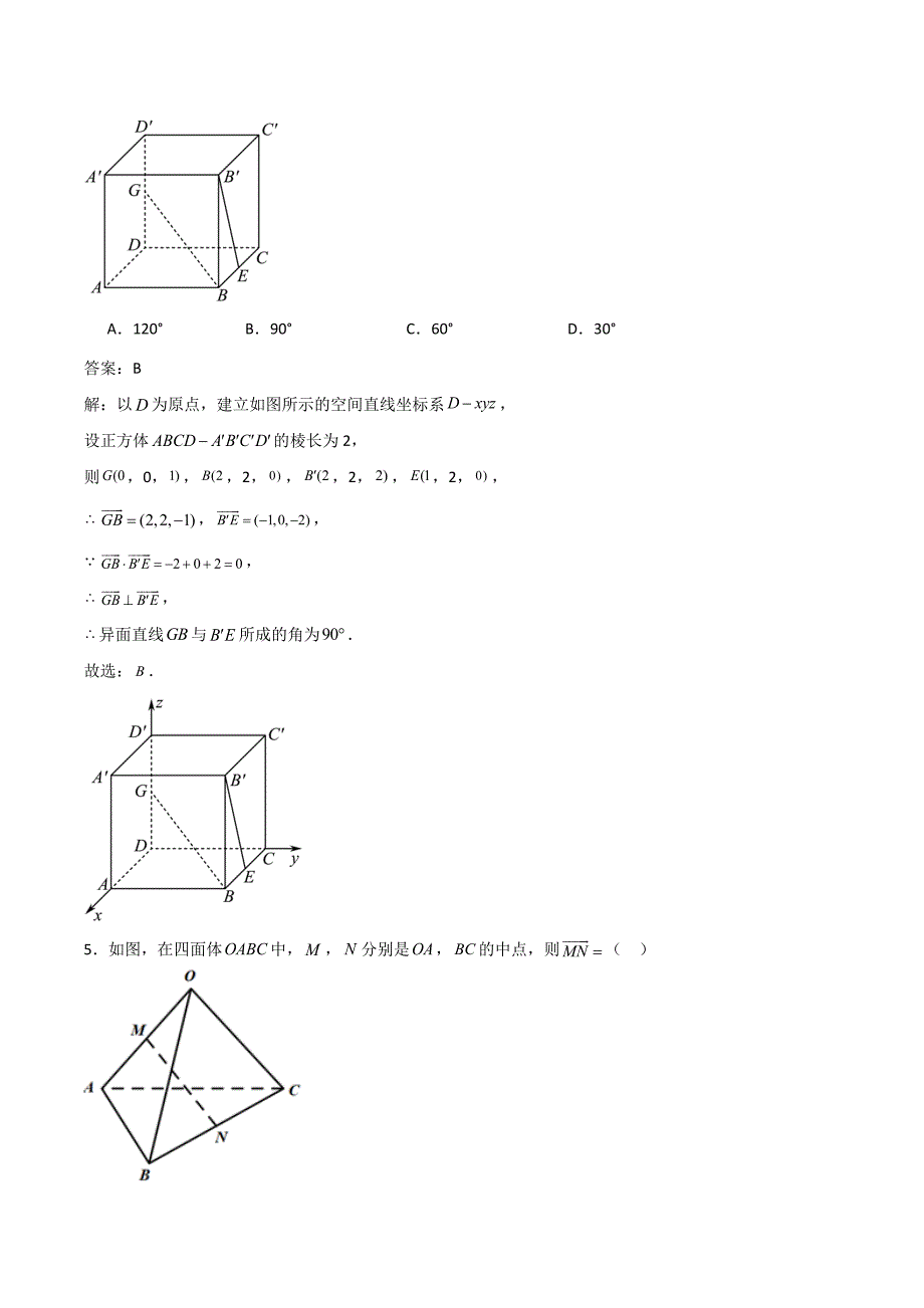 山东省淄博第七中学2024-2025学年高二上学期10月月考数学试卷[含答案]_第2页