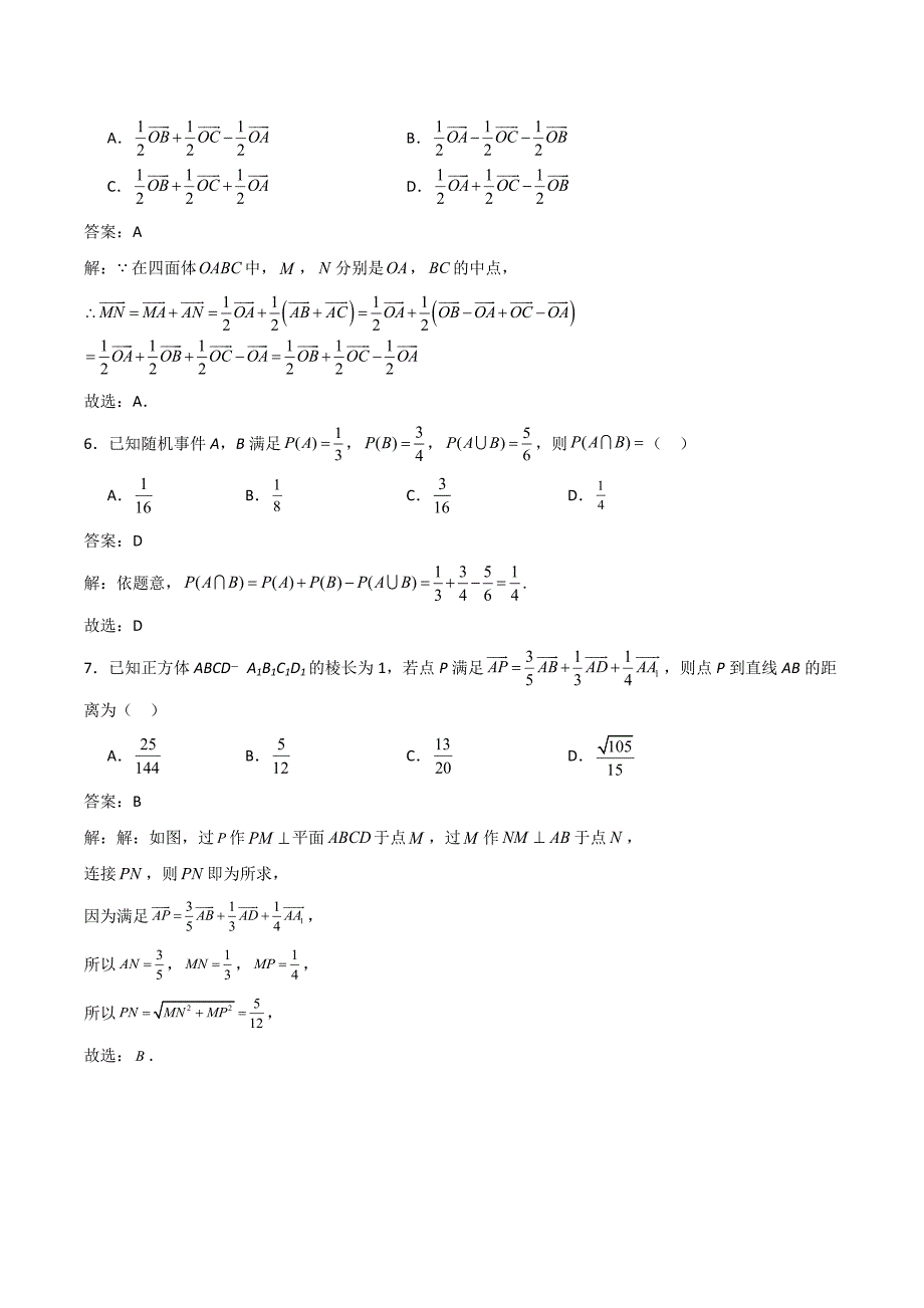 山东省淄博第七中学2024-2025学年高二上学期10月月考数学试卷[含答案]_第3页