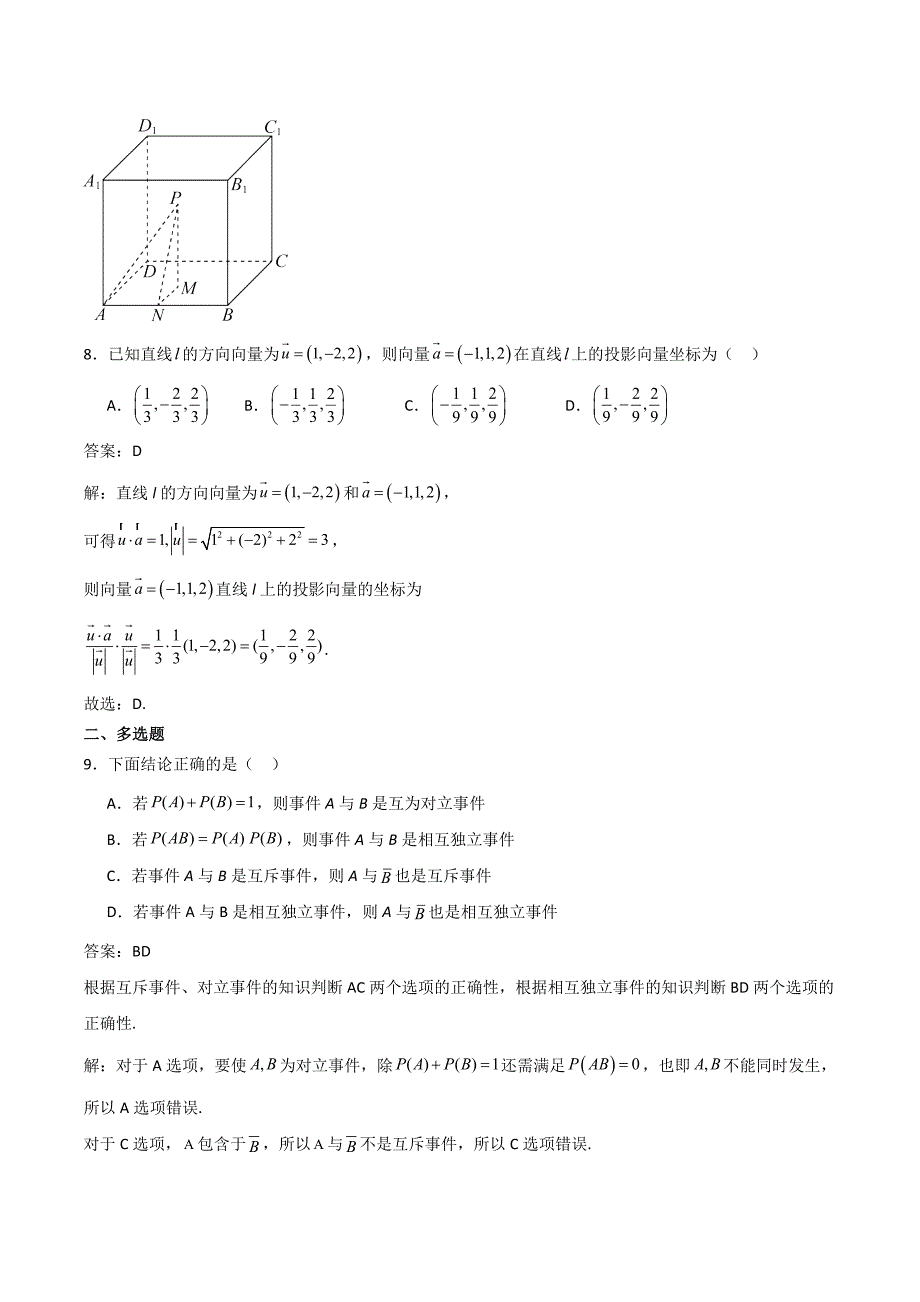 山东省淄博第七中学2024-2025学年高二上学期10月月考数学试卷[含答案]_第4页