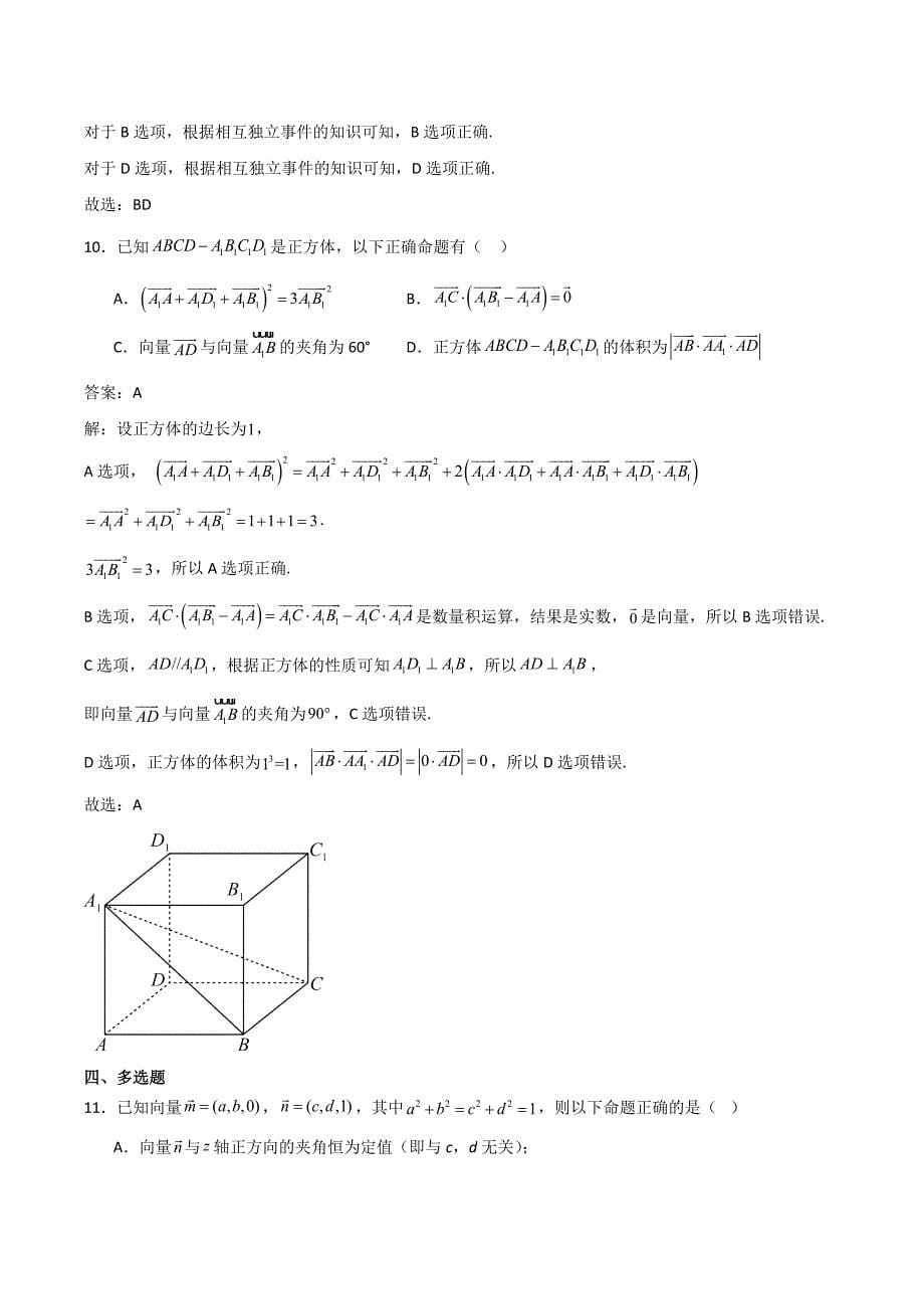 山东省淄博第七中学2024-2025学年高二上学期10月月考数学试卷[含答案]_第5页