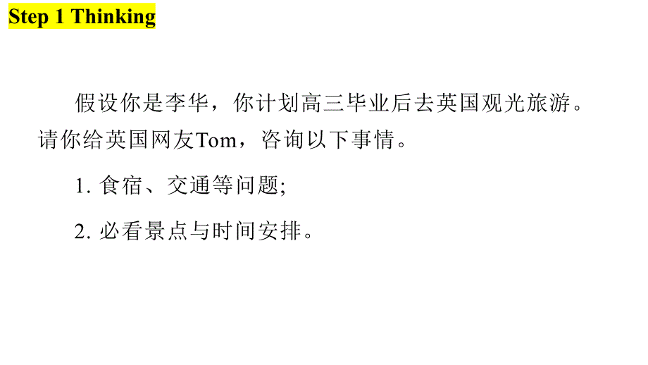 2025届高三英语一轮复习之咨询信写作课件_第2页