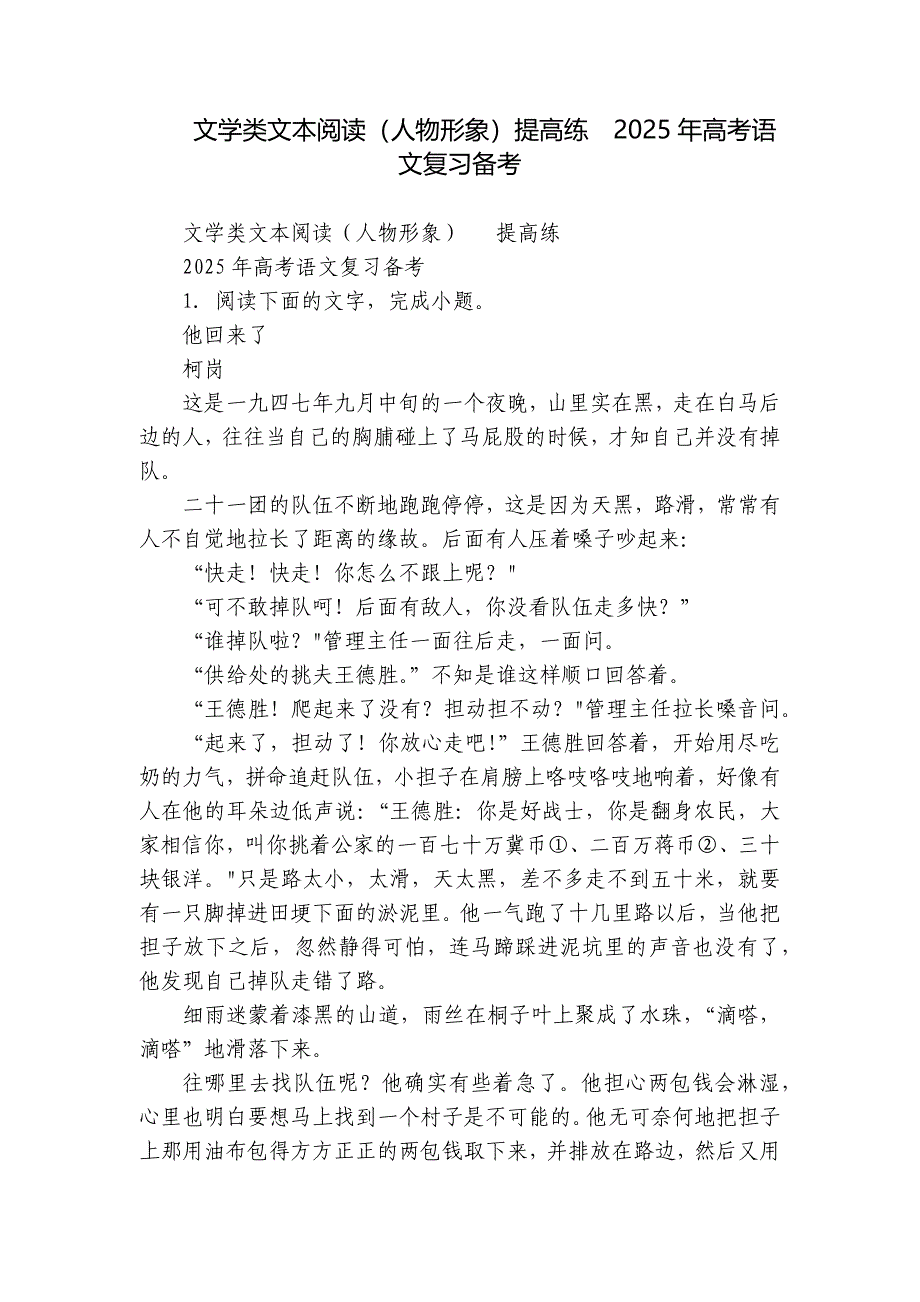 文学类文本阅读（人物形象）提高练2025年高考语文复习备考_第1页