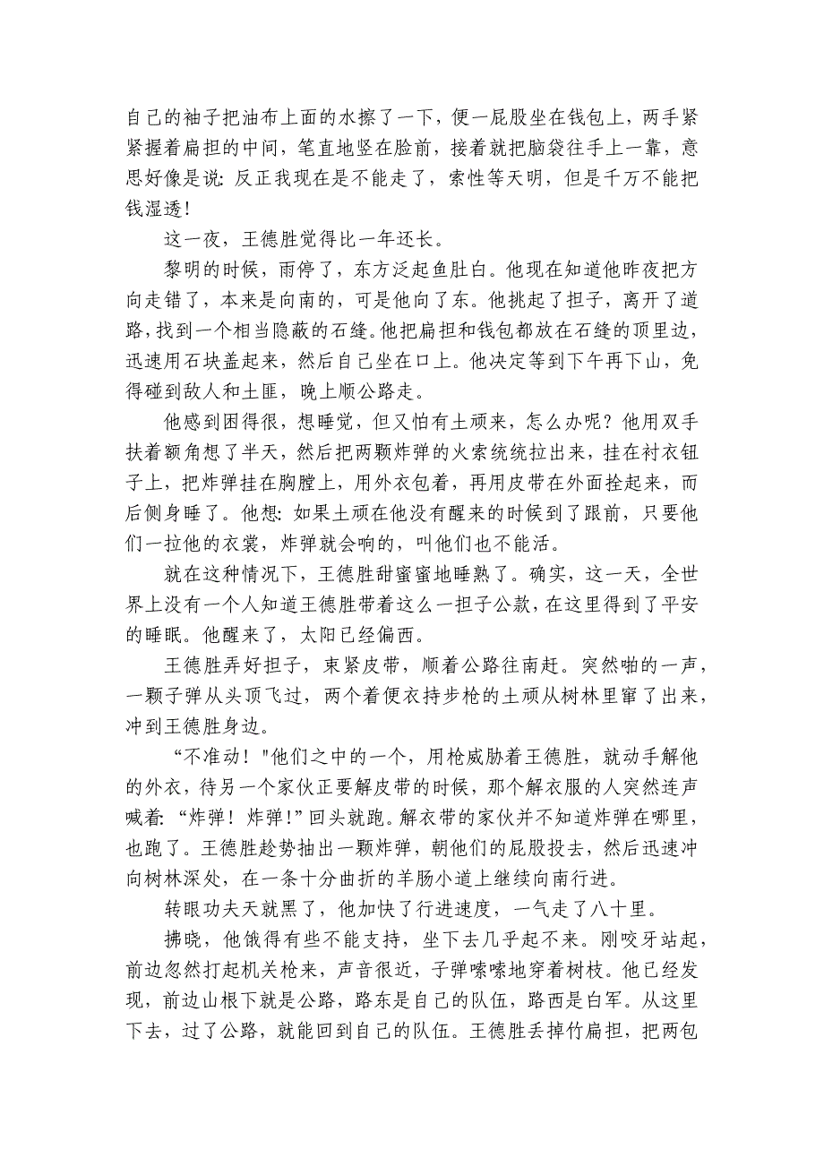 文学类文本阅读（人物形象）提高练2025年高考语文复习备考_第2页