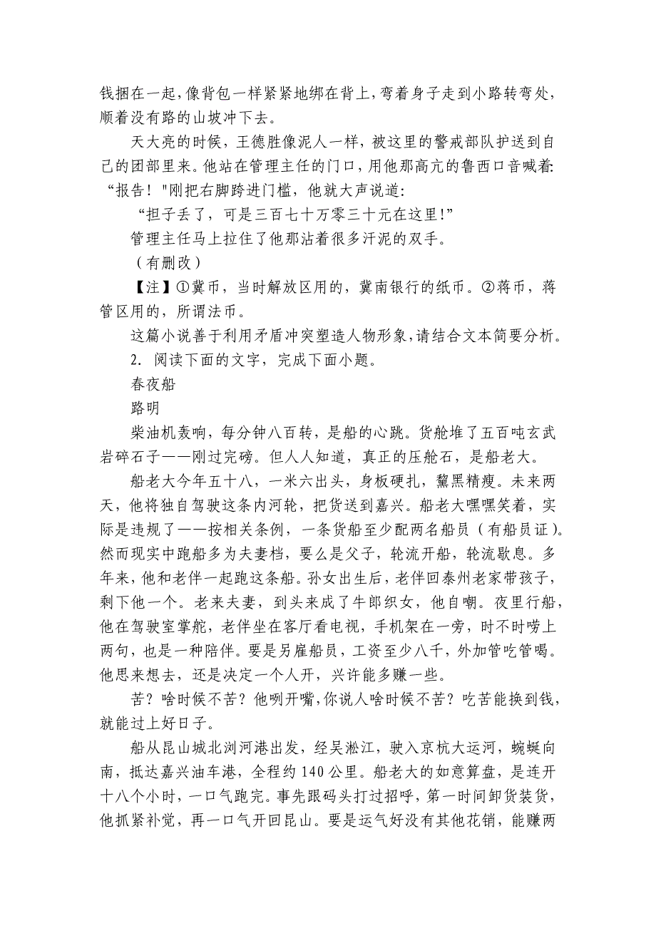 文学类文本阅读（人物形象）提高练2025年高考语文复习备考_第3页