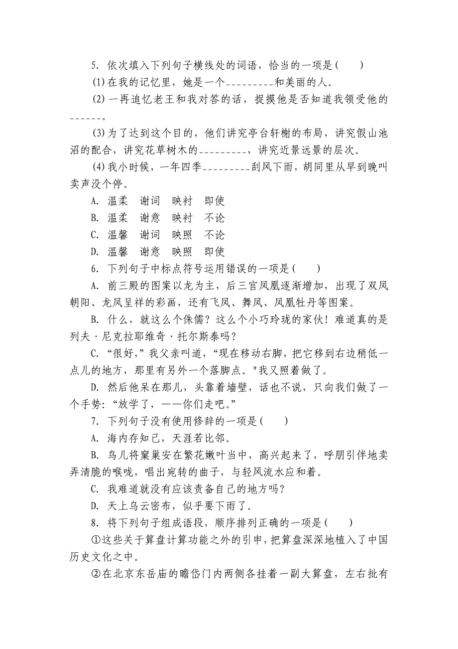 部编版七上语文期中检测题（含解析）_第2页