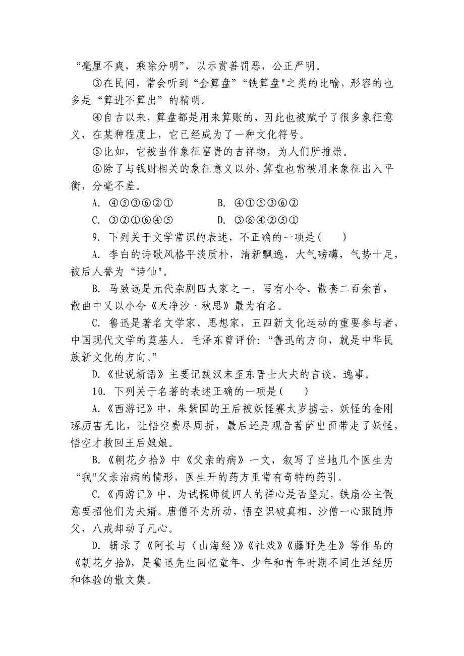 部编版七上语文期中检测题（含解析）_第3页