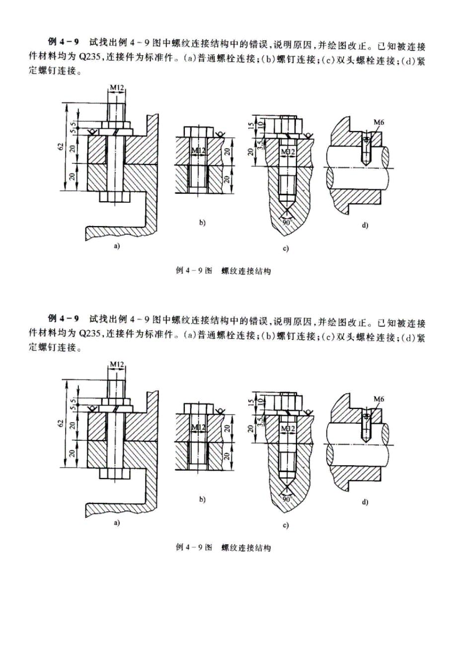 机械设计课件 螺栓错误_第1页