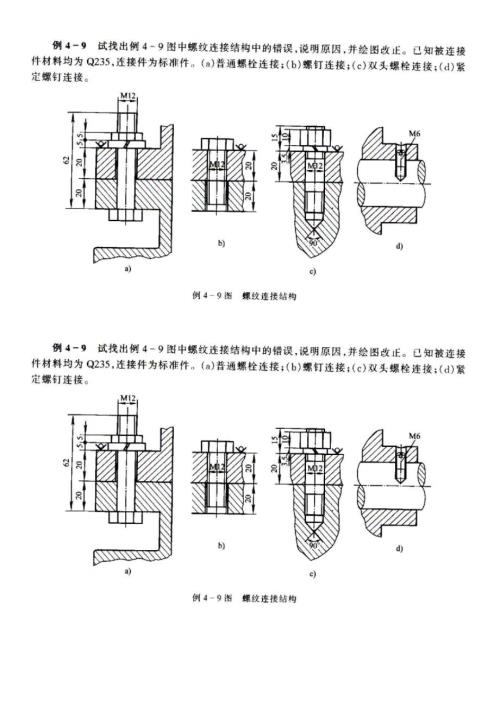 机械设计课件 螺栓错误