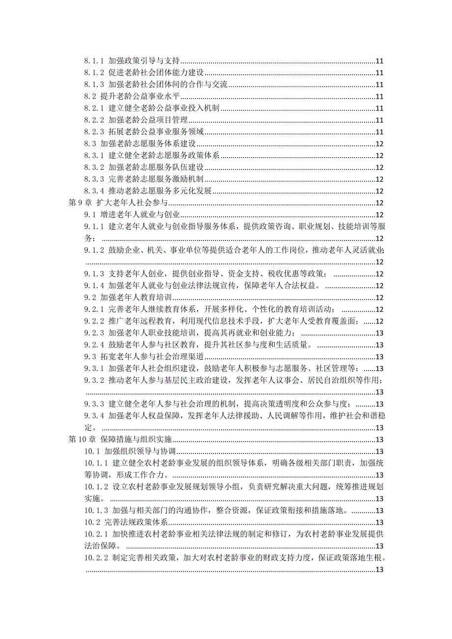 三农村老龄事业发展规划纲要_第3页