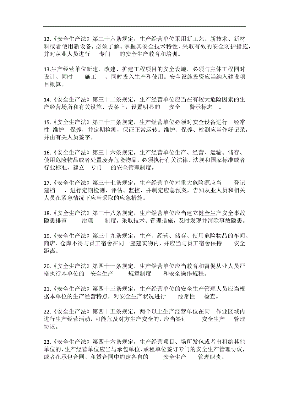 2024年企业安全生产知识竞赛试题100题及答案_第2页