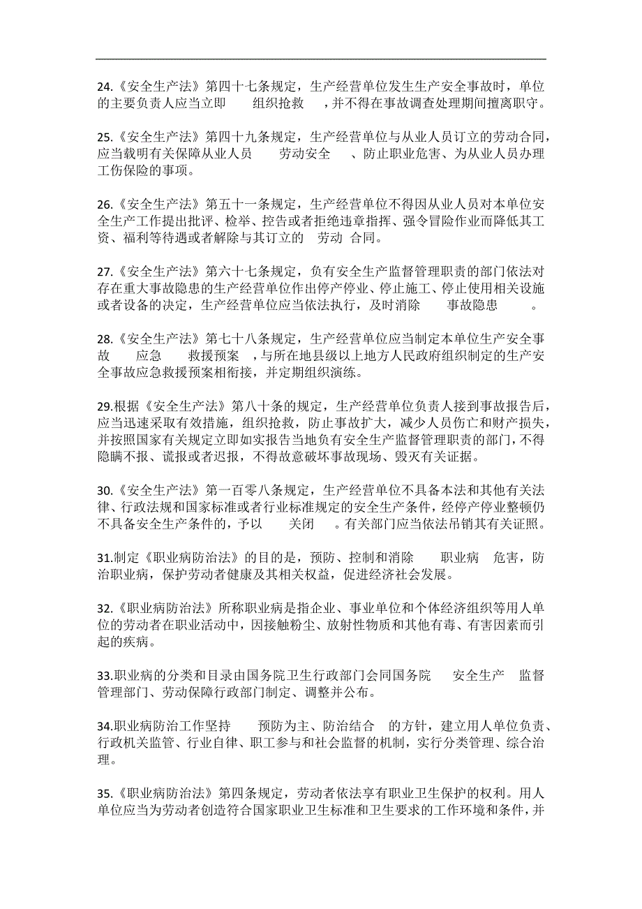 2024年企业安全生产知识竞赛试题100题及答案_第3页