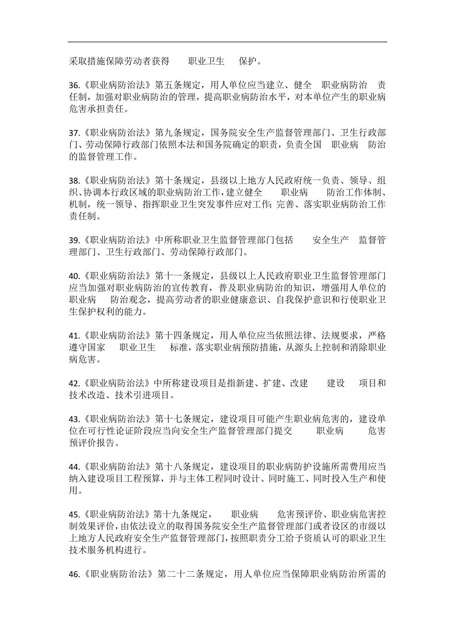 2024年企业安全生产知识竞赛试题100题及答案_第4页