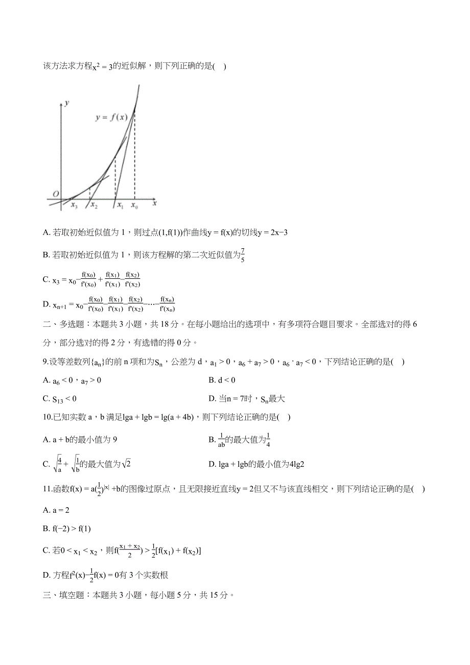 湖北省“楚天教科研协作体·鄂北六校联考”2024-2025学年高三上学期期中考试数学试题[含答案]_第2页