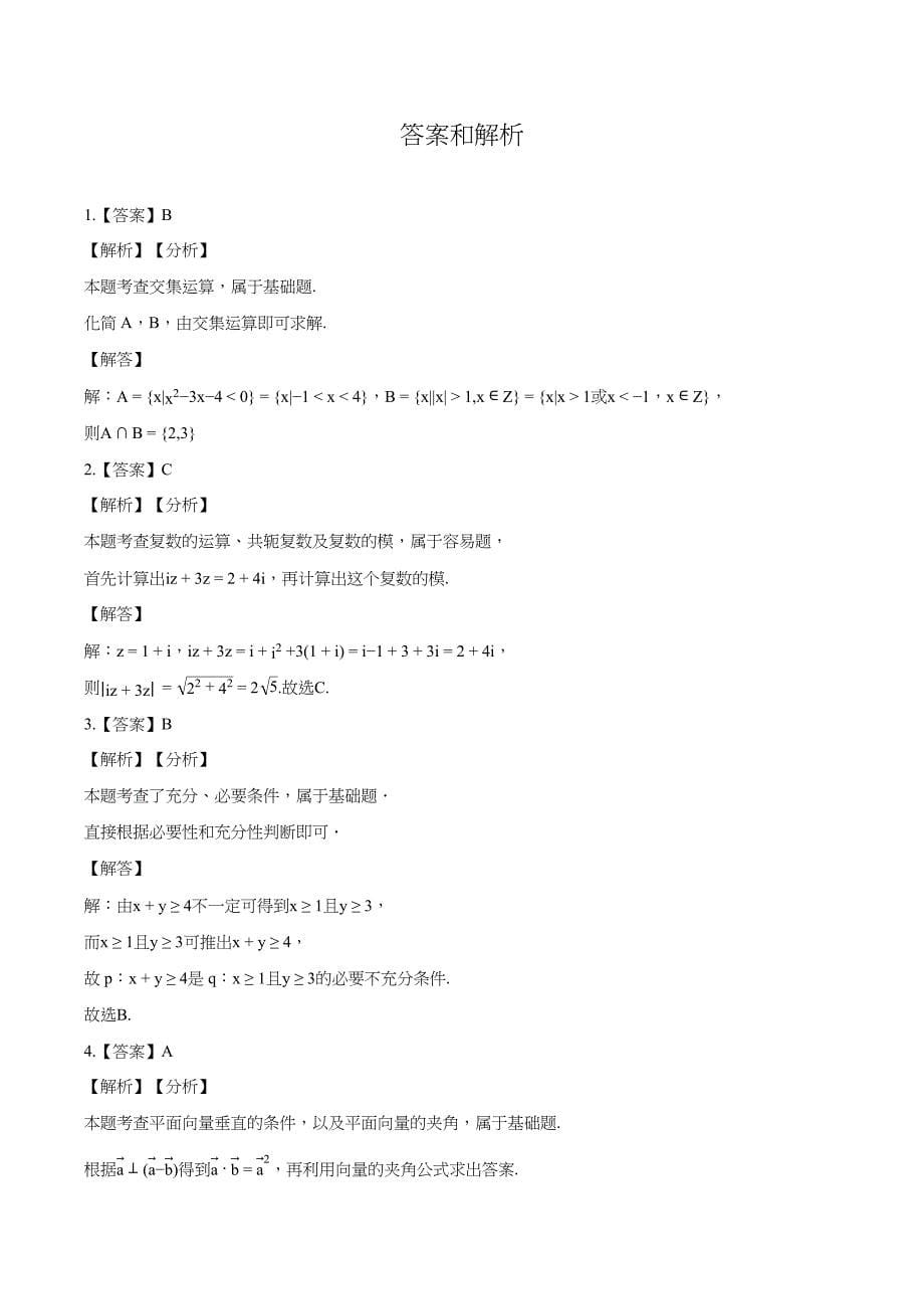 湖北省“楚天教科研协作体·鄂北六校联考”2024-2025学年高三上学期期中考试数学试题[含答案]_第5页