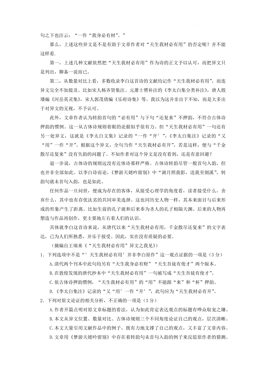 2022届吉林省长春市普通高中高三质量监测（二）语文含答案_第2页