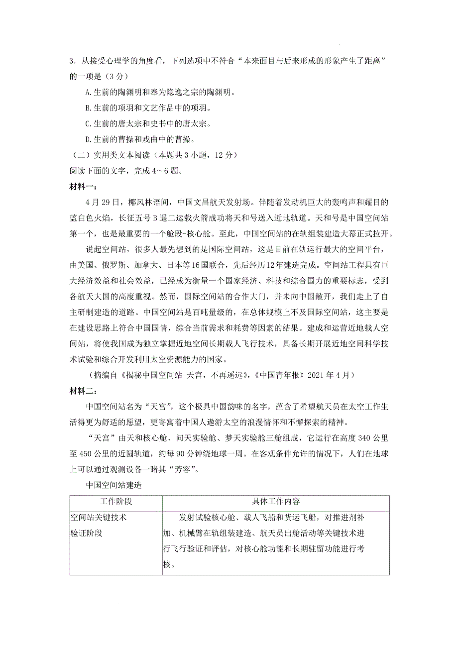 2022届吉林省长春市普通高中高三质量监测（二）语文含答案_第3页