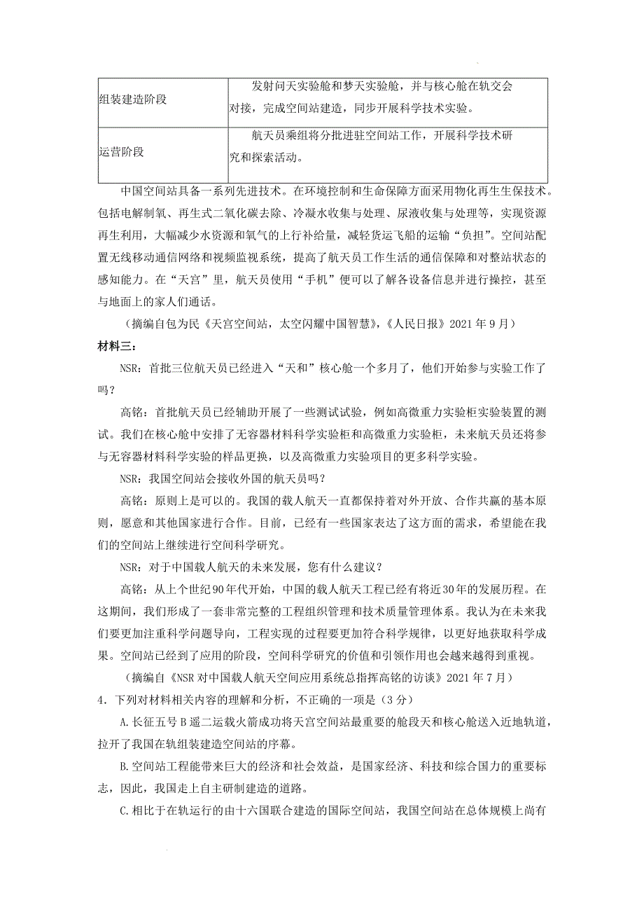 2022届吉林省长春市普通高中高三质量监测（二）语文含答案_第4页