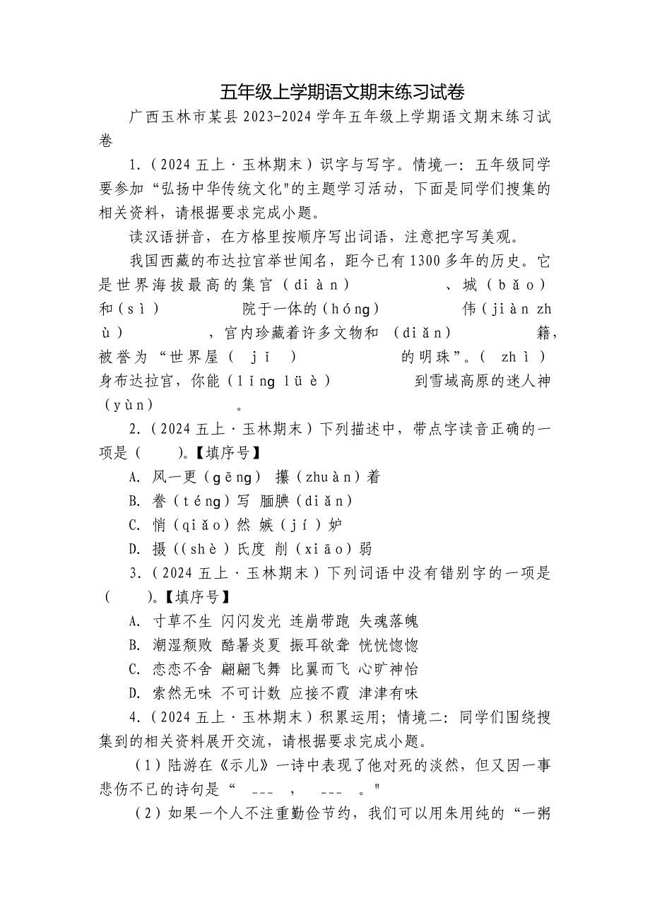 五年级上学期语文期末练习试卷_第1页