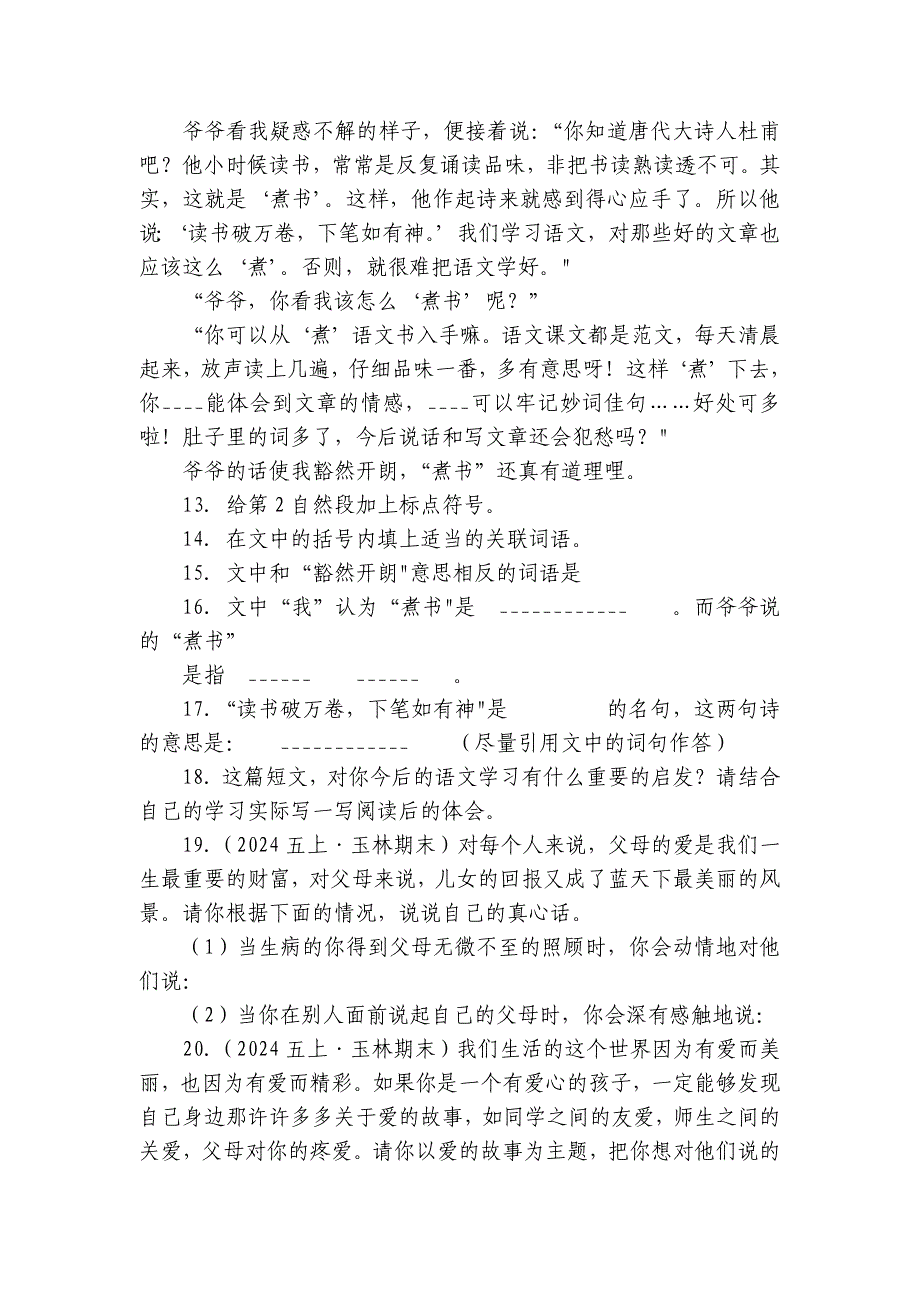 五年级上学期语文期末练习试卷_第4页