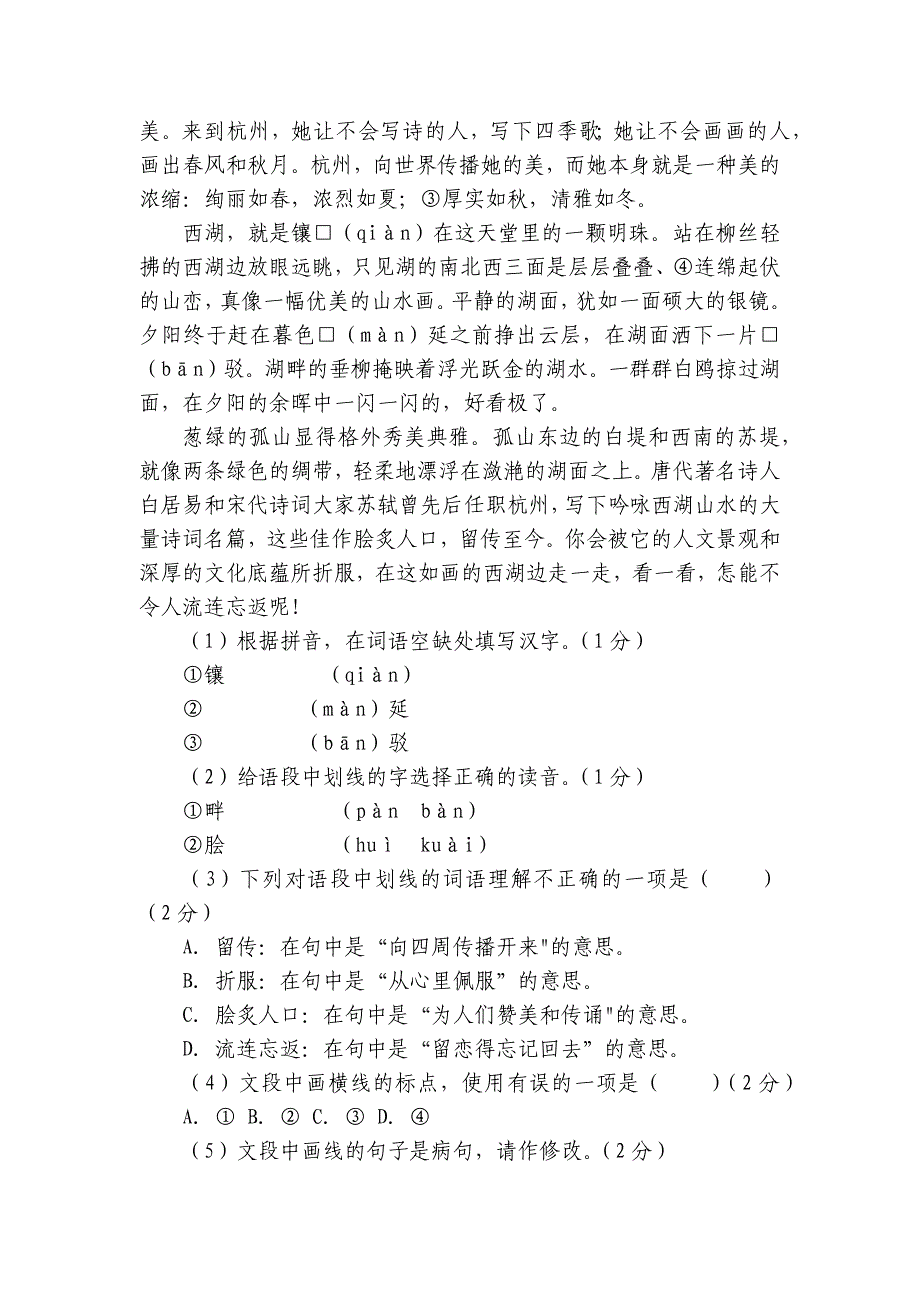 2024年九年级语文上册 期末测试 模拟试卷（二） 学生版+教师版_第2页