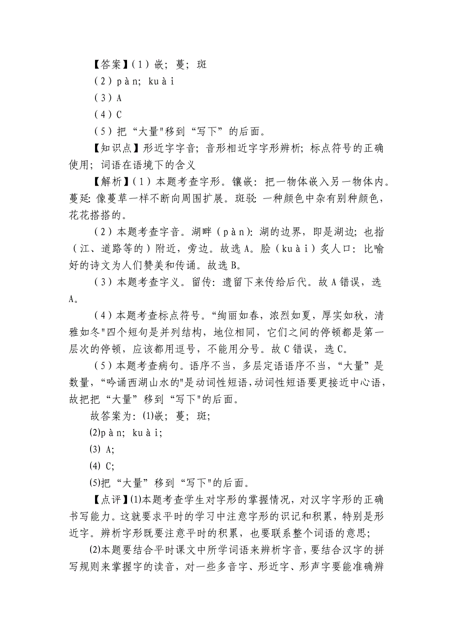 2024年九年级语文上册 期末测试 模拟试卷（二） 学生版+教师版_第3页