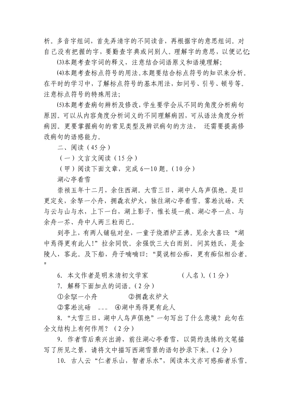 2024年九年级语文上册 期末测试 模拟试卷（二） 学生版+教师版_第4页