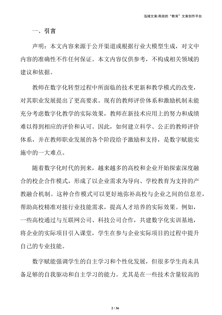 数字化引领高校技能人才培养的创新方案_第2页