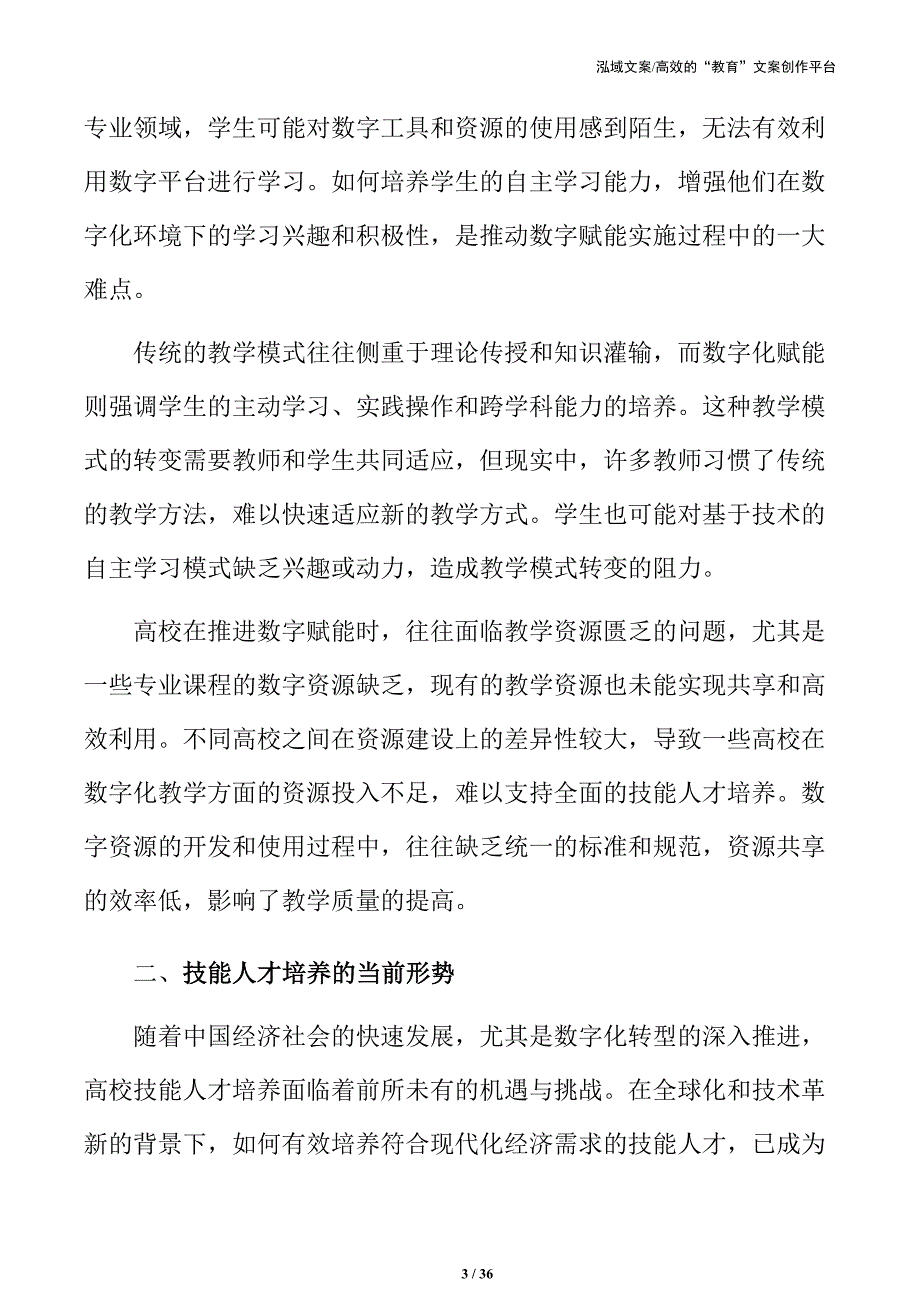 数字化引领高校技能人才培养的创新方案_第3页