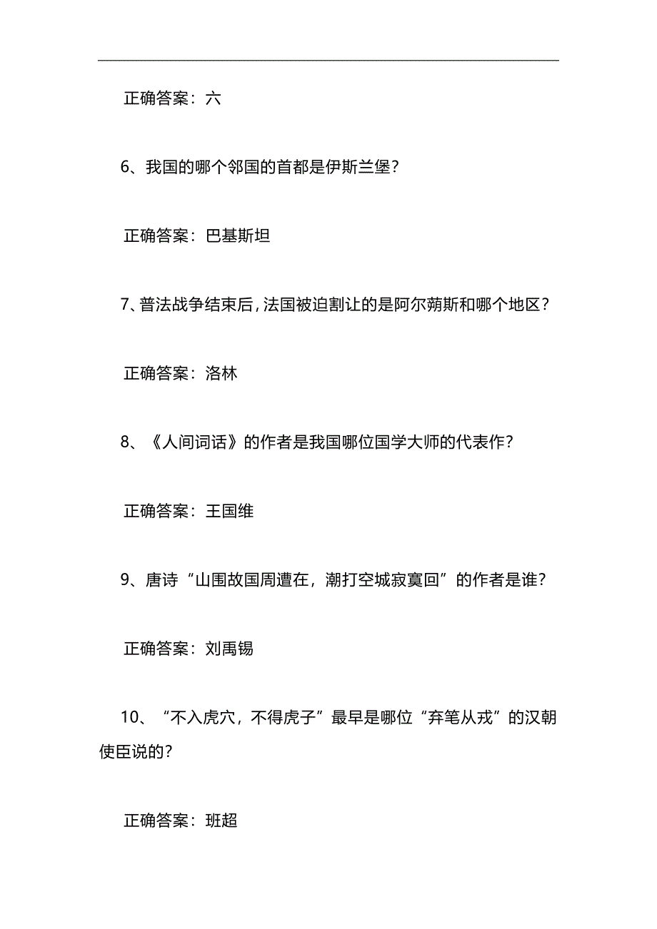 2024年中学生趣味百科知识竞赛题库及答案完整版(共100道题)_第2页