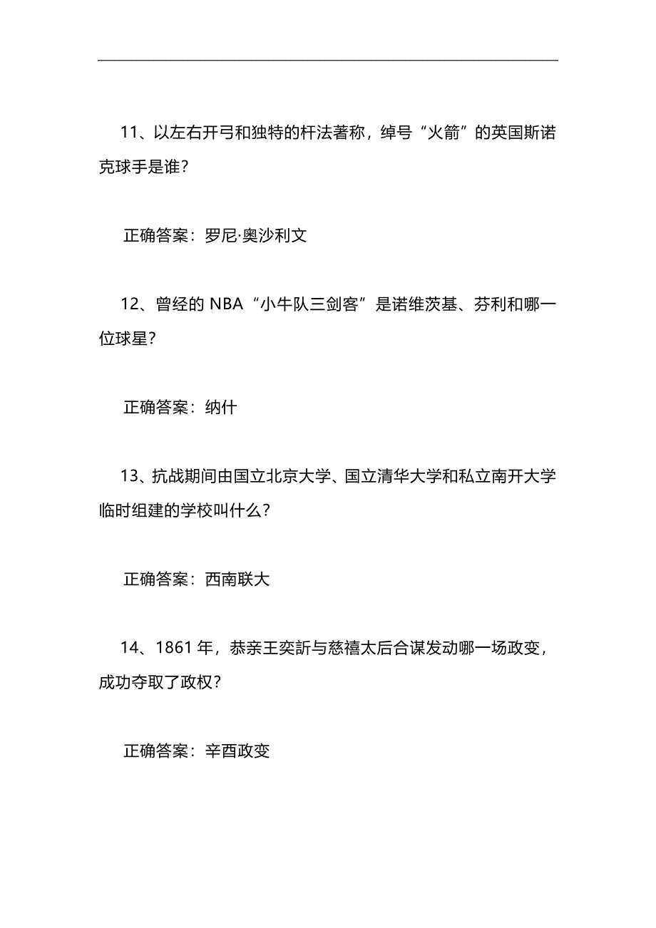 2024年中学生趣味百科知识竞赛题库及答案完整版(共100道题)_第3页