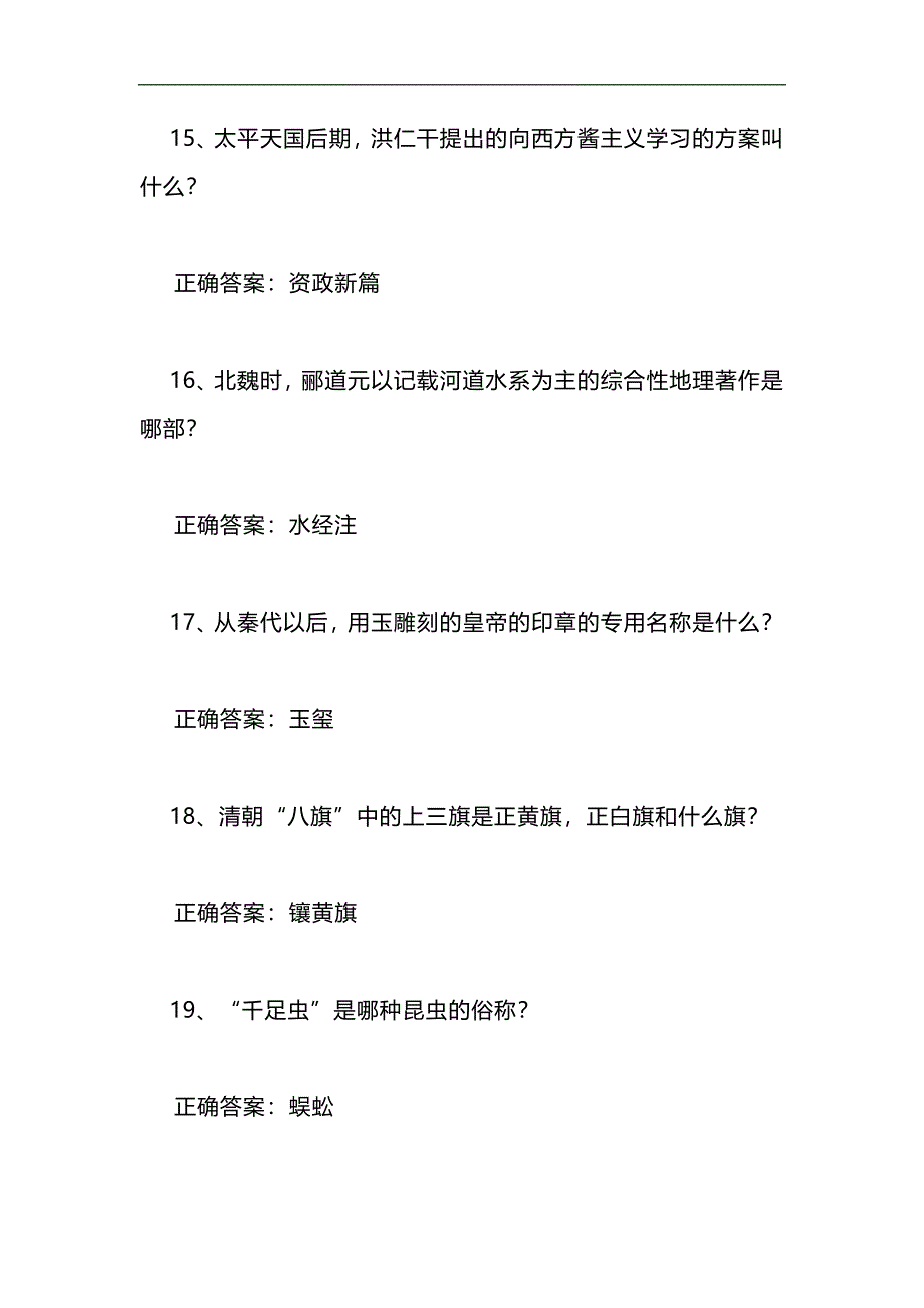 2024年中学生趣味百科知识竞赛题库及答案完整版(共100道题)_第4页