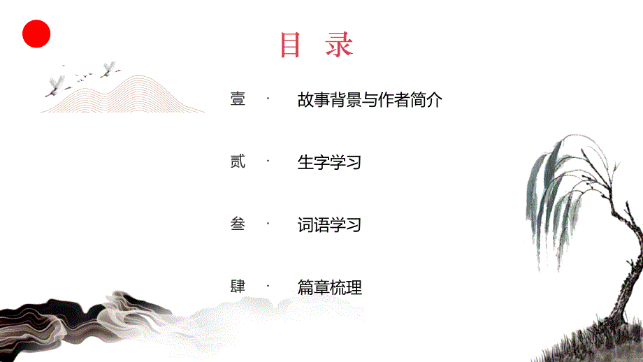 《书戴嵩画牛》教学课件_第2页