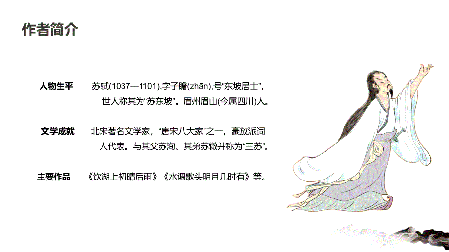 《书戴嵩画牛》教学课件_第4页